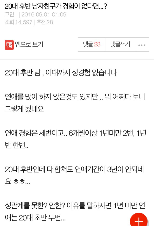 20대 후반 남자친구가 경험이 없다면...? | 인스티즈