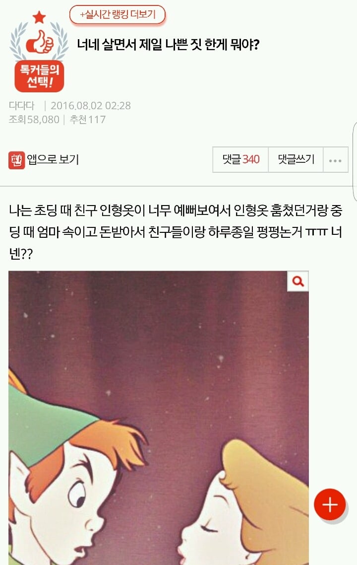 너네 살면서 제일 나쁜 짓 한게 뭐야? | 인스티즈