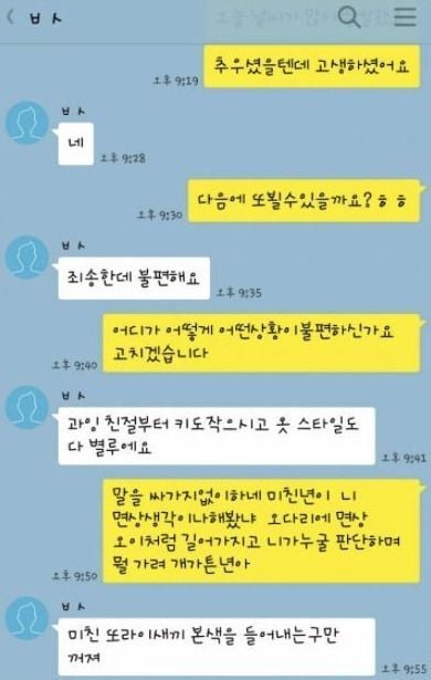 실제로 에프터 확률 높아진다는 소개팅 카톡법 | 인스티즈
