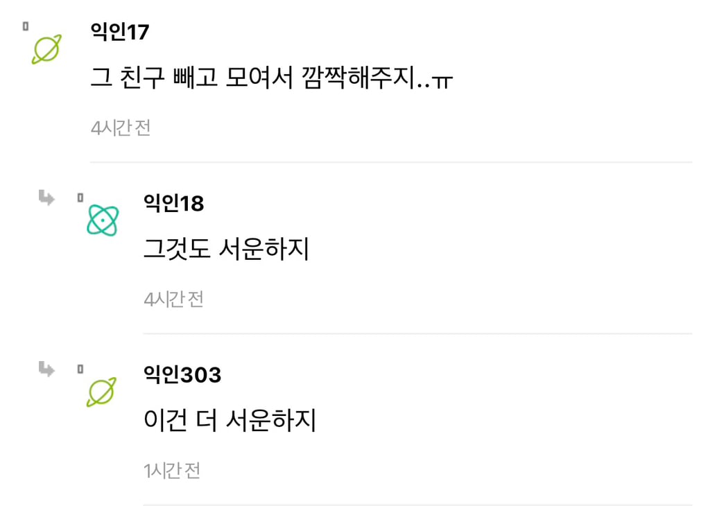 친구 임밍아웃 했는데 모임 박살남... | 인스티즈