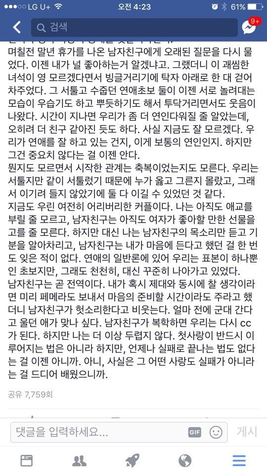 서울대학교 대나무숲 레전드 첫사랑썰 | 인스티즈