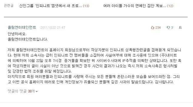 아이돌에게 성폭행 당했다던 전설의 네이트판녀 jpg | 인스티즈
