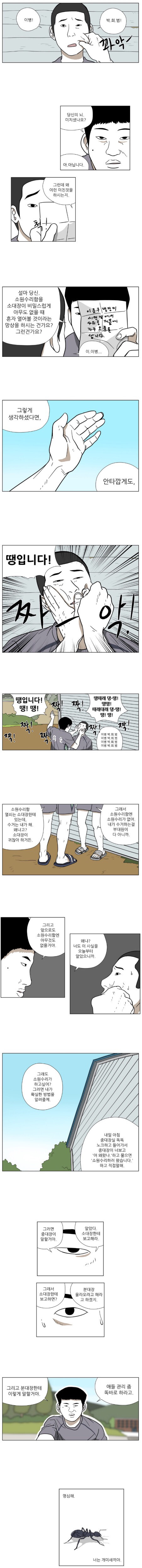 미필들 오줌 지리는 만화..(사회비판) | 인스티즈