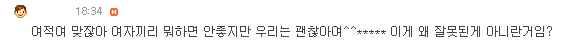 말실수 했다고 까이고 있는 여자친구 | 인스티즈