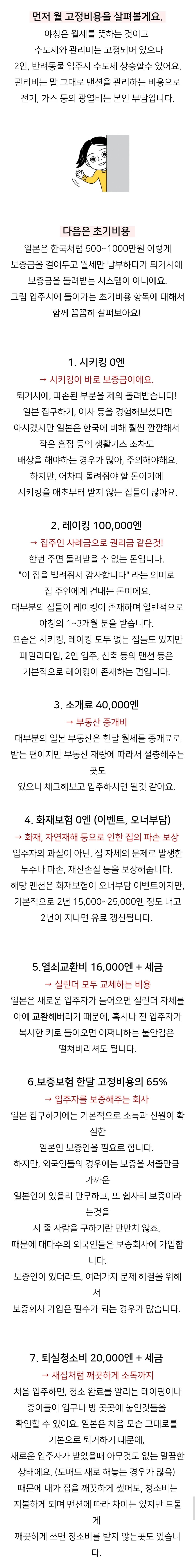 일본에서 이사갈 때 드는 비용 | 인스티즈