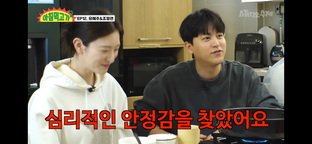 [아침먹고가] 유혜주 전남친에 대해서 말하는 유혜주남편 | 인스티즈