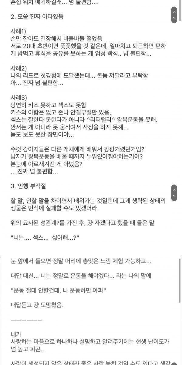 29살 모쏠하고 연애해본 여자 후기 jpg | 인스티즈