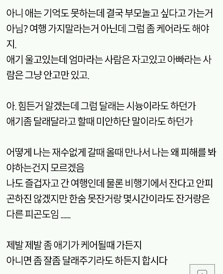 밤 비행기 내내 울던 아기 . 제발 좀 | 인스티즈