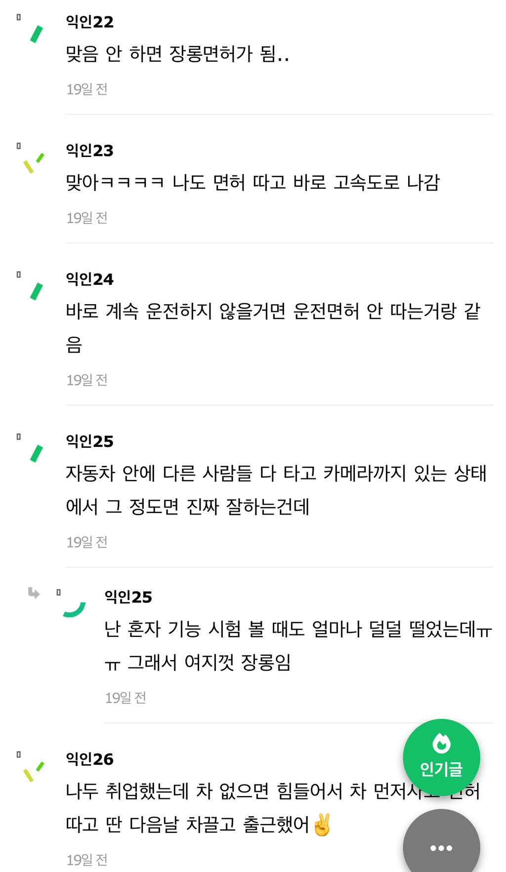 근데 안유진처럼 운전해야 운전 늘어ㅋㅋㅋㅋ | 인스티즈