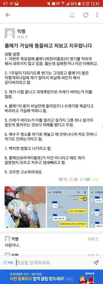 거실에 똥 싼 룸메 사건 총정리 (혐오주의) | 인스티즈