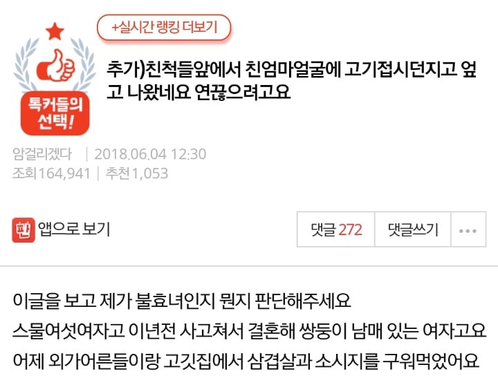 친척들 앞에서 친엄마 얼굴에 고기접시 던지고 엎고 나왔네요. 연끊으려고요 | 인스티즈