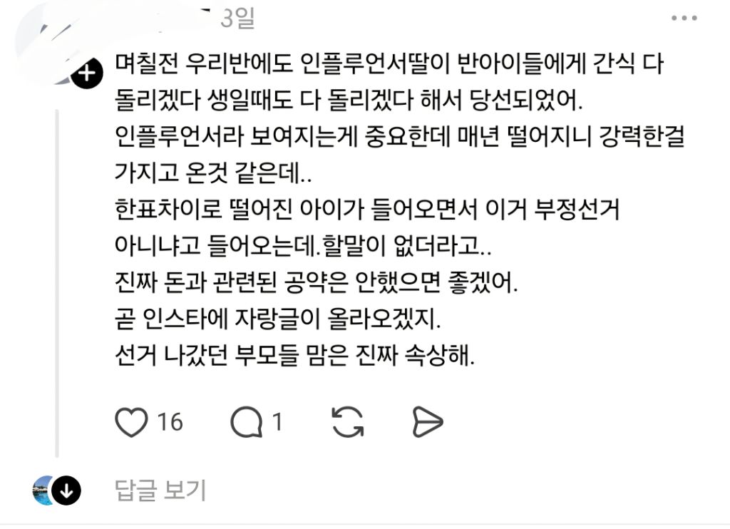 우리 아이 공약 발표 때 선생님이 제지해서 화가 나 | 인스티즈