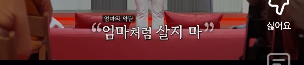 이호선 상담가가 알려주는 "엄마가 딸에게 하는 4대 악담" | 인스티즈