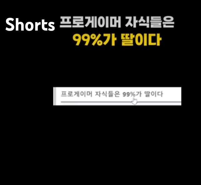 프로게이머의 자식들은 99%가 딸이다 | 인스티즈