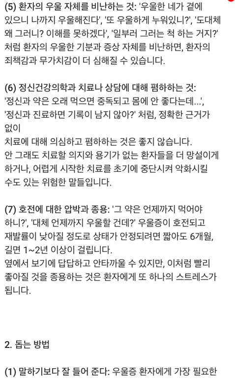 우울증을 앓는 사람에게 하면 안되는 말과 돕는 방법 | 인스티즈