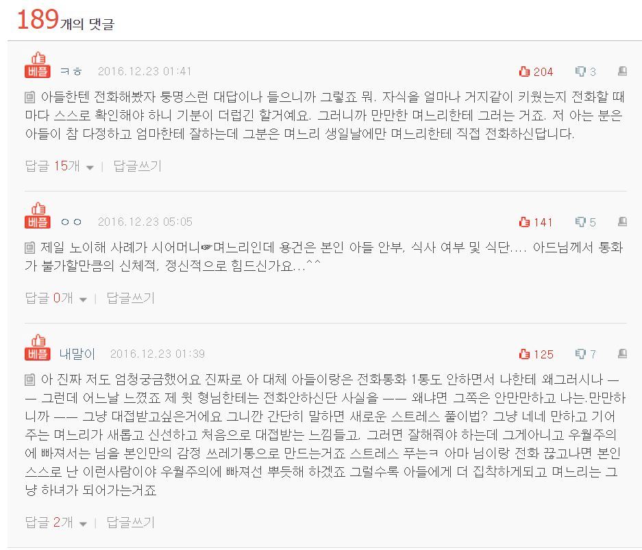 아들아닌 며느리에게 전화하는시어머니심리 | 인스티즈