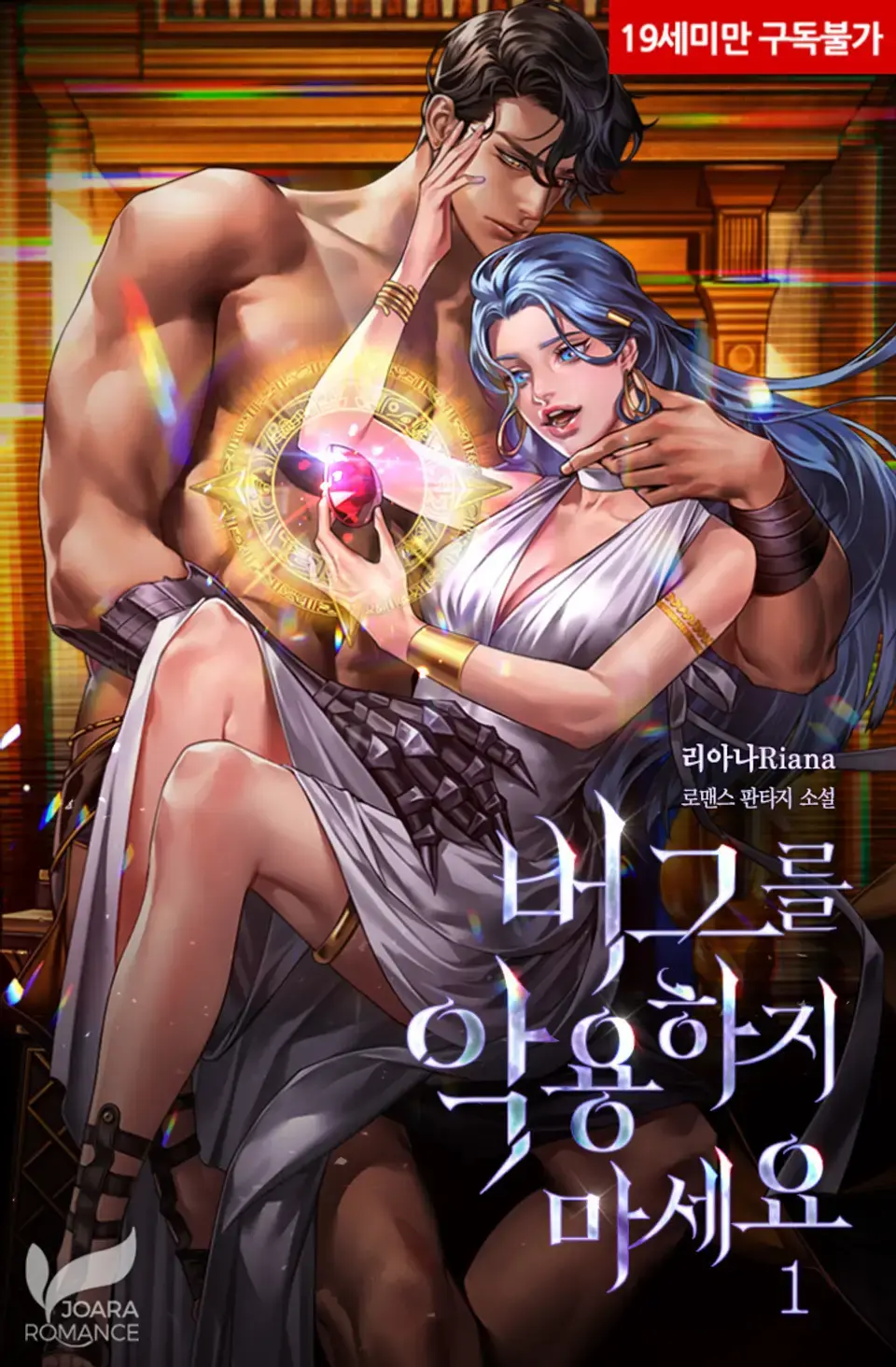 야한거 땡길때...... 로맨스, 로판 소설 추천 | 인스티즈