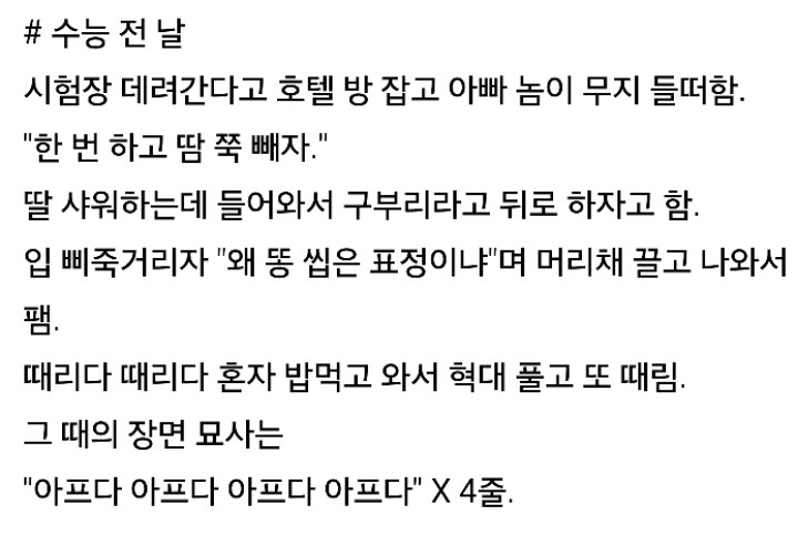 친아빠에게 9년간 강간당한 딸의 이야기 | 인스티즈