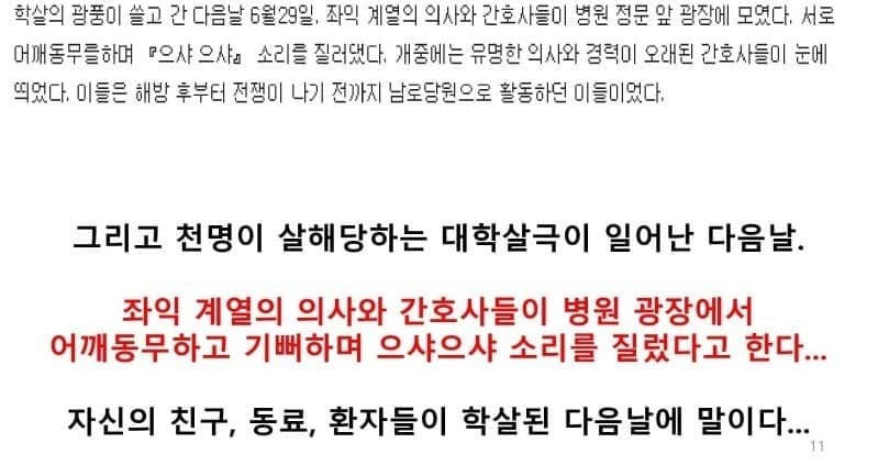 서울대병원, 잊혀진 끔찍한 학살 사건 | 인스티즈