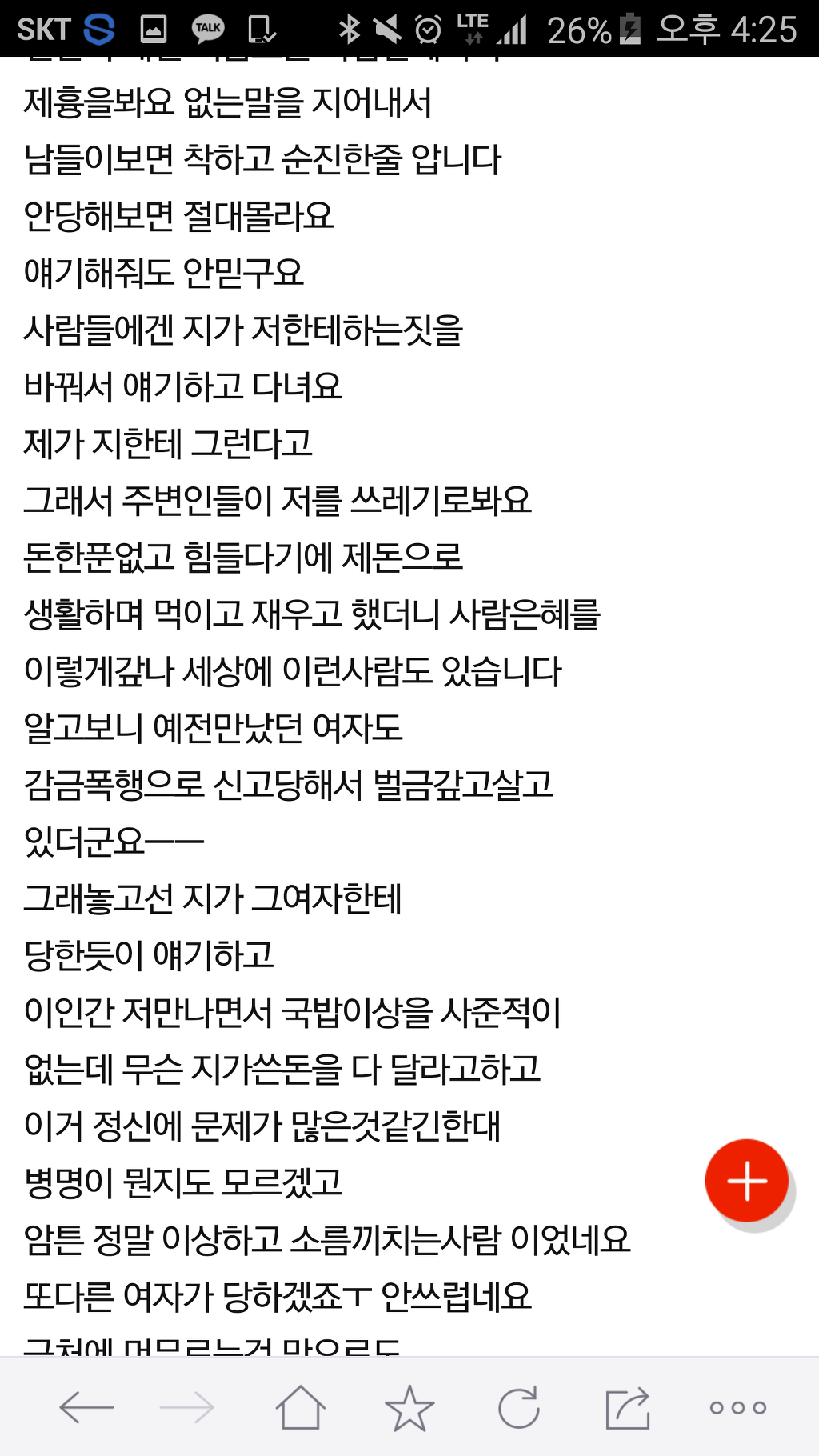 남친이 정신병 있는것같아요 | 인스티즈