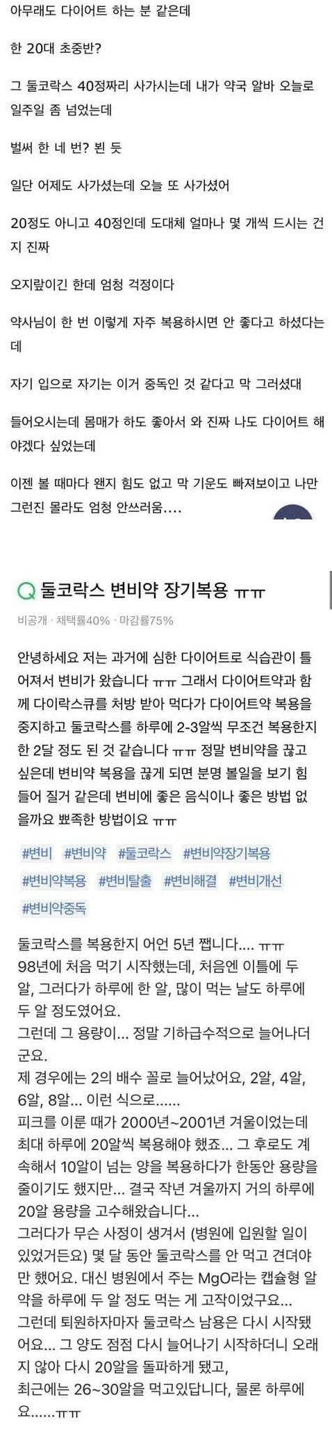 의외로 많다는 변비약 중독 | 인스티즈