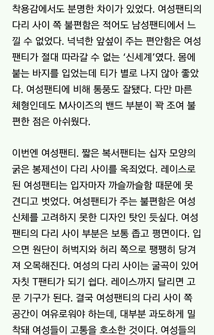 여자 남자 팬티 차이 | 인스티즈