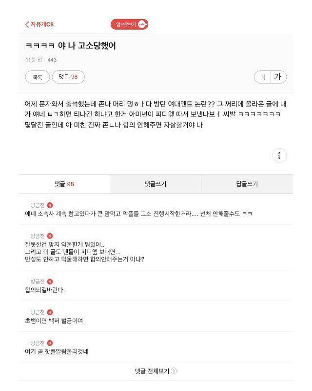 최근 현실 고소당하고 있는 여시 악플러들 (feat. 방탄소년단 세븐틴 엑소) | 인스티즈