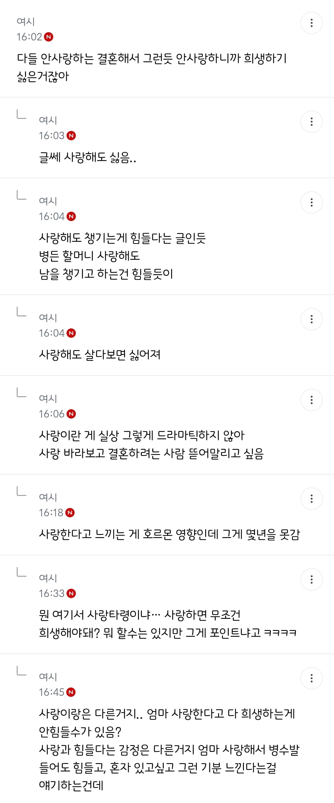 다시 태어나면 결혼안한다 진심 | 인스티즈