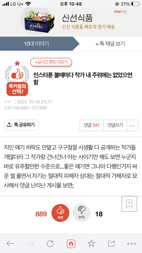 인스타툰 볼때마다 작가 내 주위에는 없었으면 함 | 인스티즈