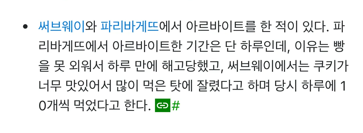 츄 학생 시절 웃픈 아르바이트 일화.jpg | 인스티즈