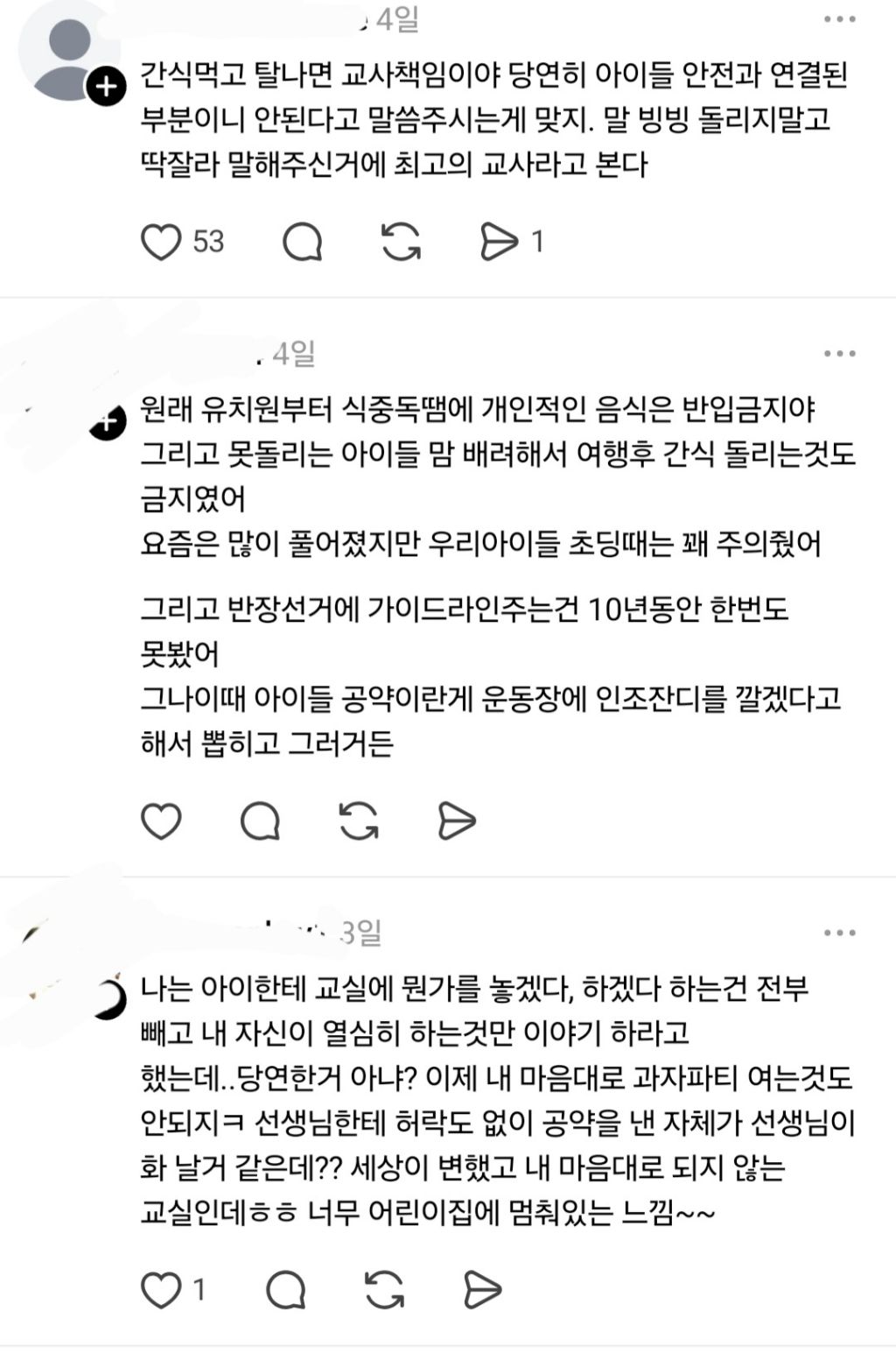 우리 아이 공약 발표 때 선생님이 제지해서 화가 나 | 인스티즈