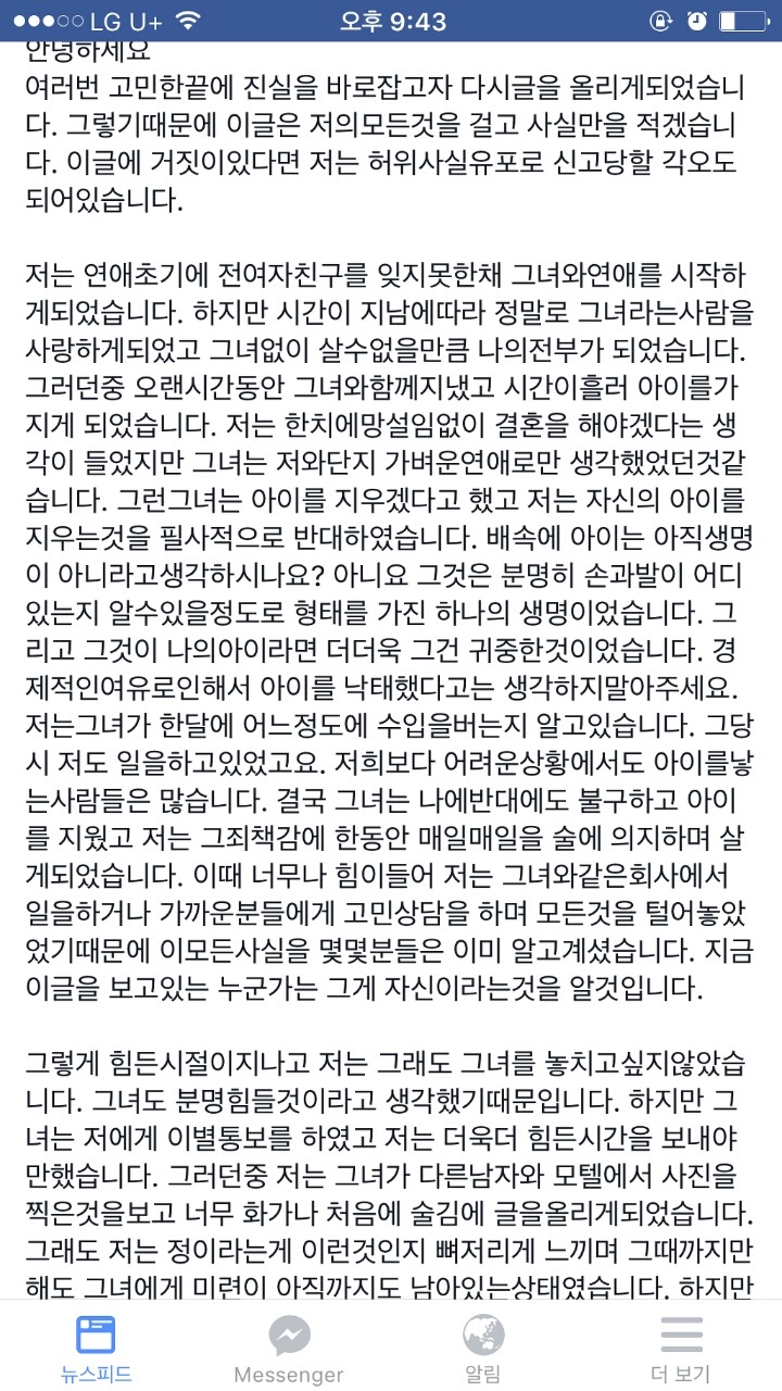 현재 페북에서 난리난 막장드라마급 실화 | 인스티즈