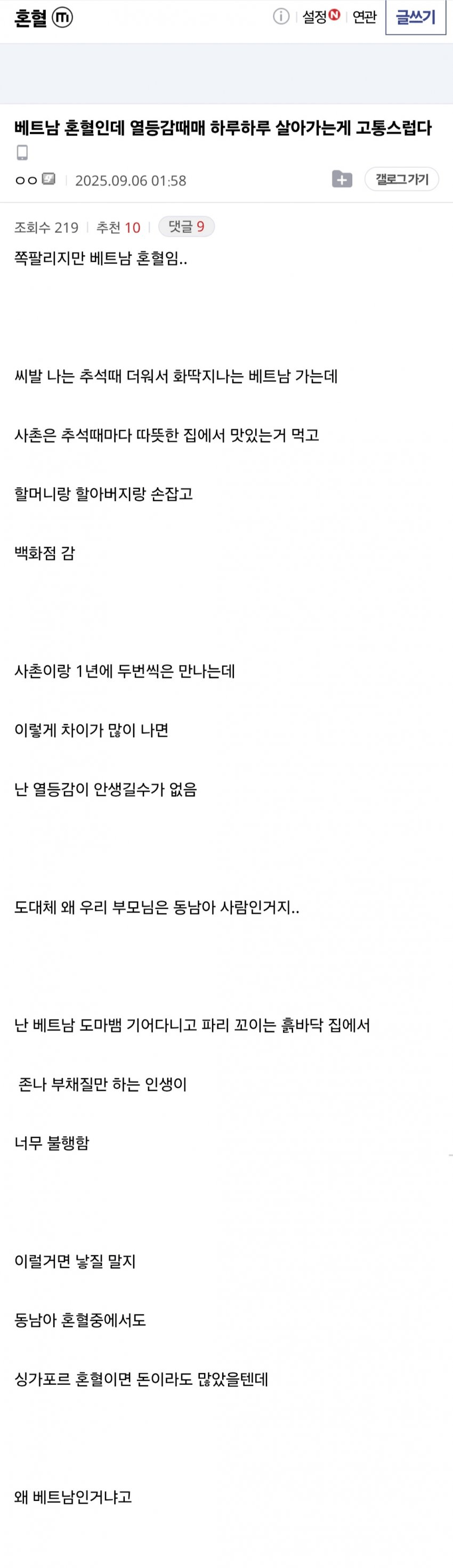 베트남 혼혈이라 살아가는게 고통스럽다는 디씨인 | 인스티즈