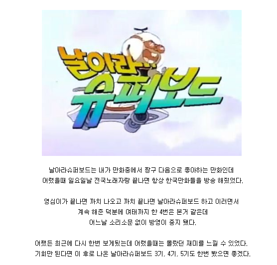 날아라 슈퍼보드 등장인물 캐릭터.jpg | 인스티즈