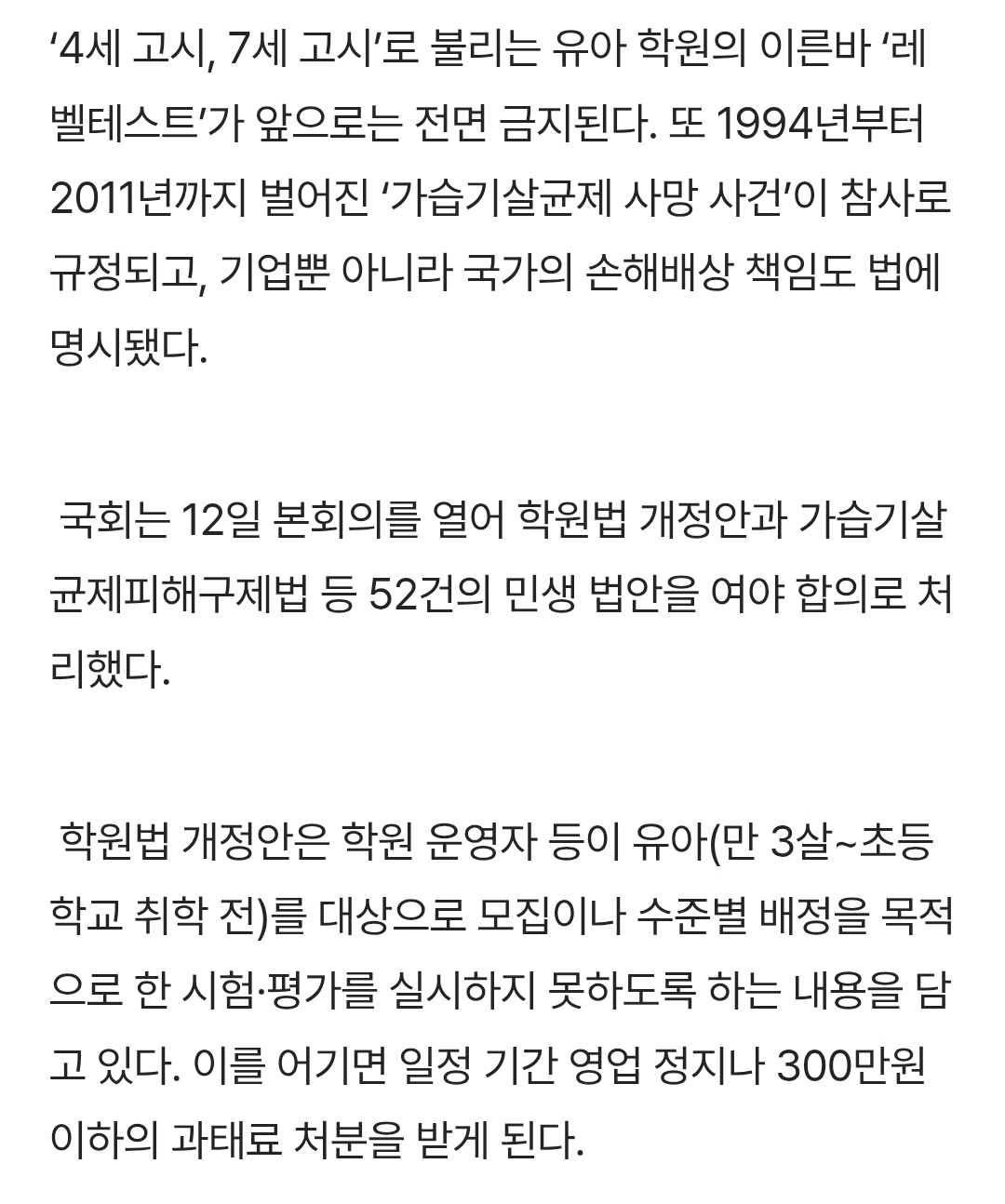 '4세 ·7세' 고시 전면 금지...위반하면 영업 정지 | 인스티즈