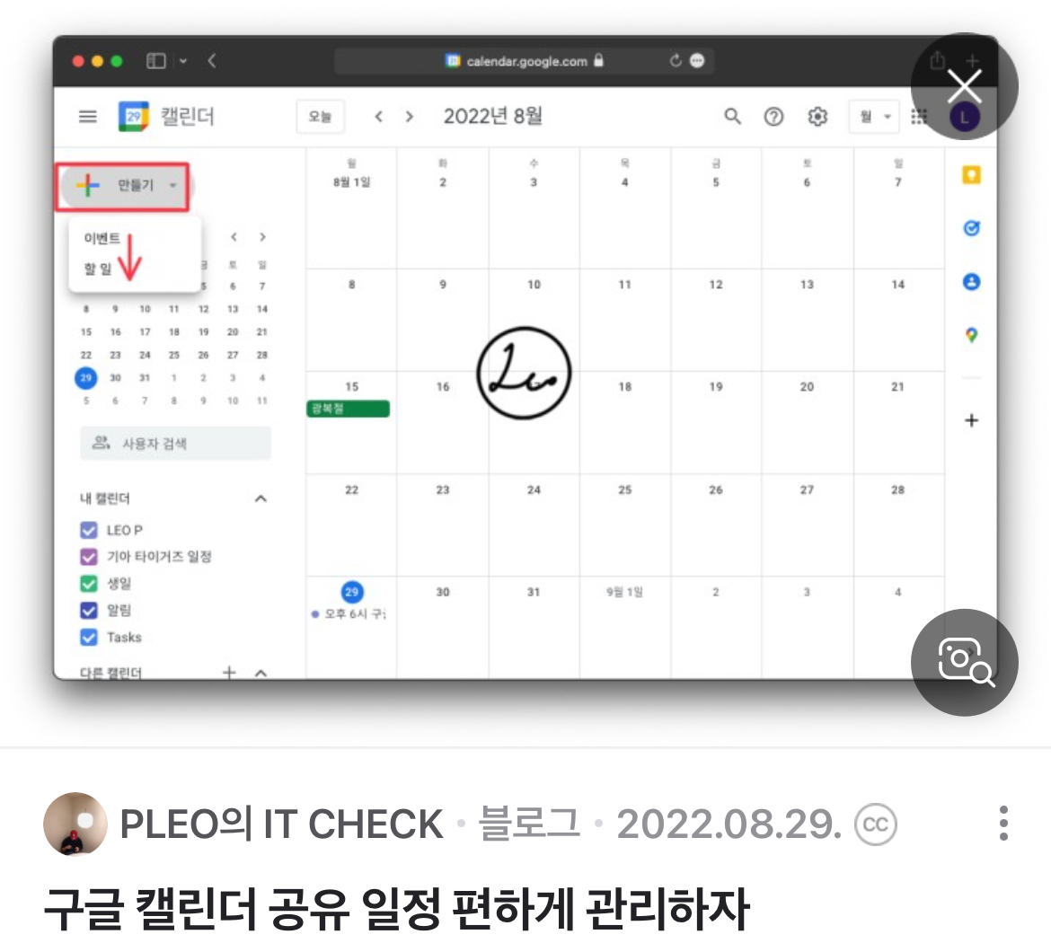 스케쥴/일정관리 캘린더 어플 뭐쓰는지 말해보는 달글(아님) | 인스티즈