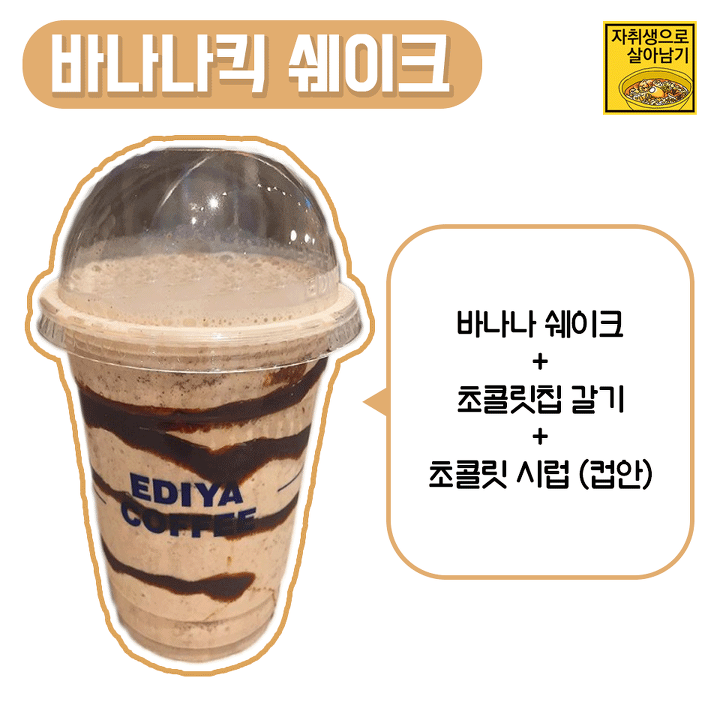 아는 사람만 안다는 이디야용 악마의 레시피! | 인스티즈