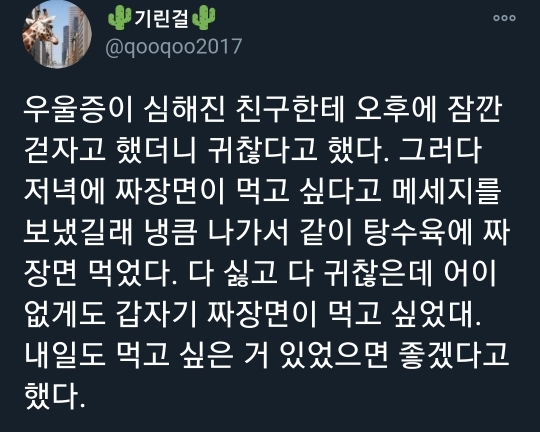 우울증 심해진 친구한테 오후에 잠깐 걷자고 했더니 | 인스티즈