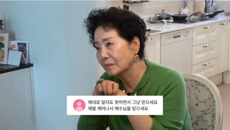 예수 믿으라는 댓글을 본 불교신자 선우용녀 | 인스티즈