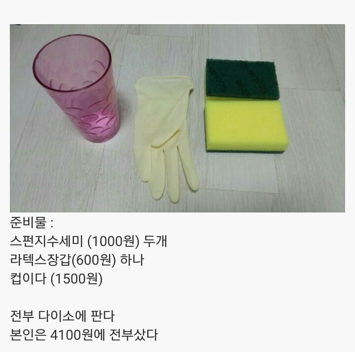 4100원으로 남자 자위도구 만들기 | 인스티즈