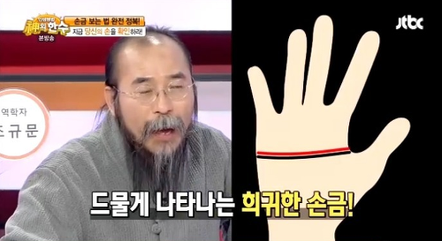 제왕,부자의 손금이라는 막쥔손금 | 인스티즈