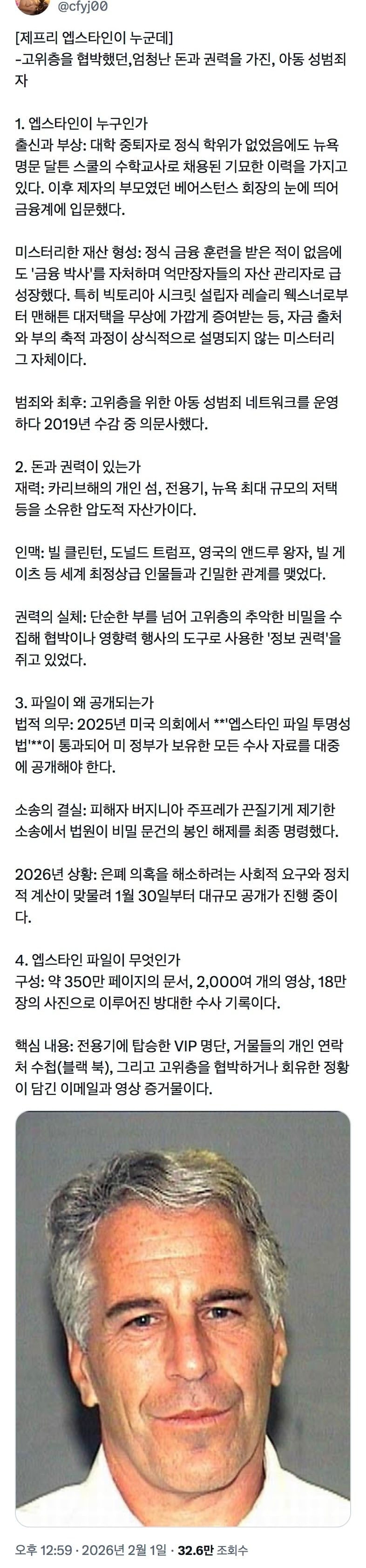 제프리 엡스타인이 누군데 | 인스티즈