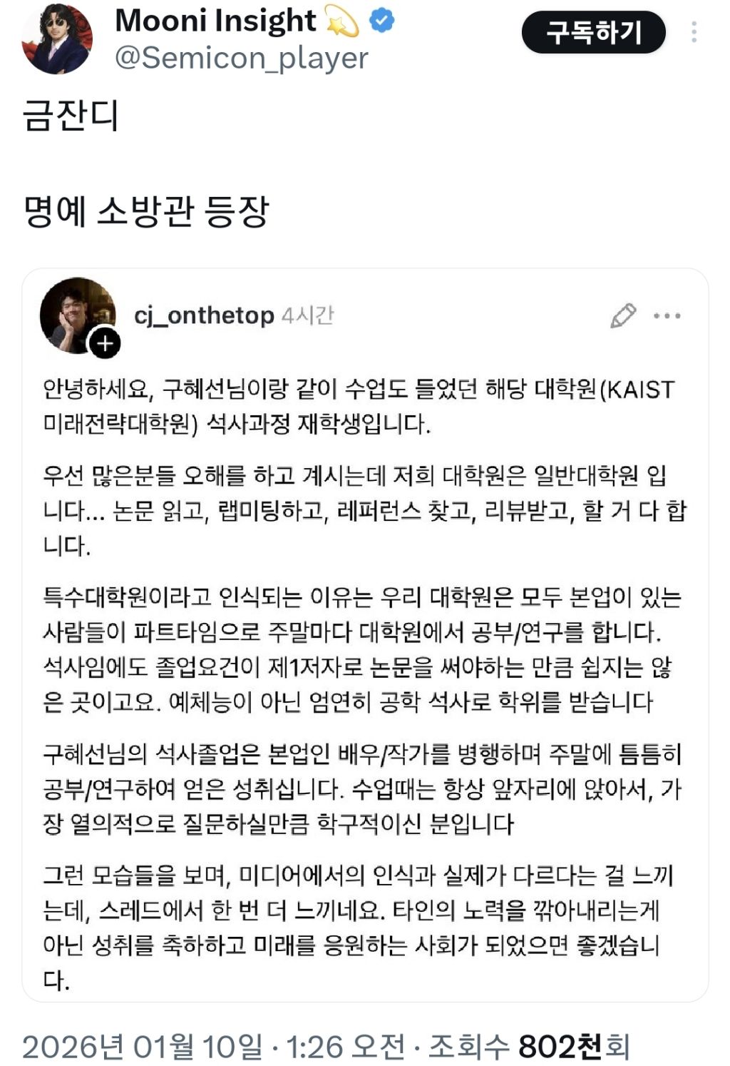 구혜선 카이스트 석사학위 폄하하는 이들에게 | 인스티즈