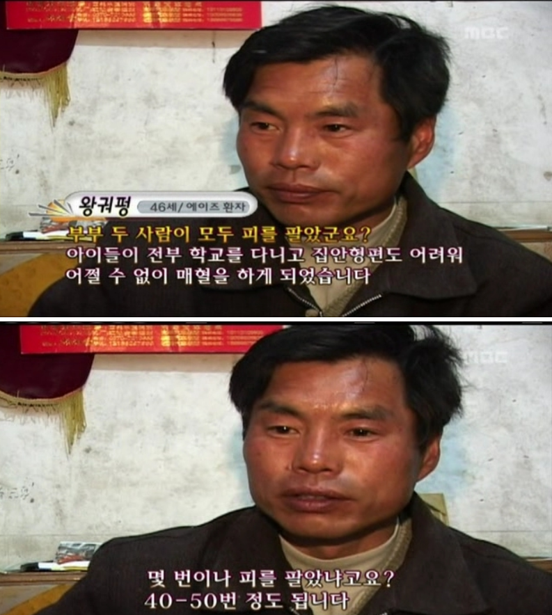 중국의 피 팔아서 에이즈 천국된 농촌마을 ㄷㄷㄷ | 인스티즈