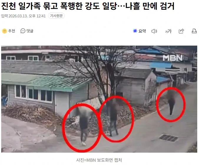 진천 일가족 묶고 폭행한 강도 일당…나흘 만에 검거 | 인스티즈