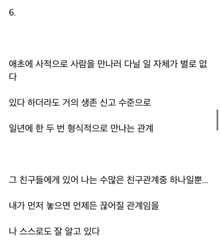 ㄹㅇ 친구 없는 사람들 특징.txt | 인스티즈