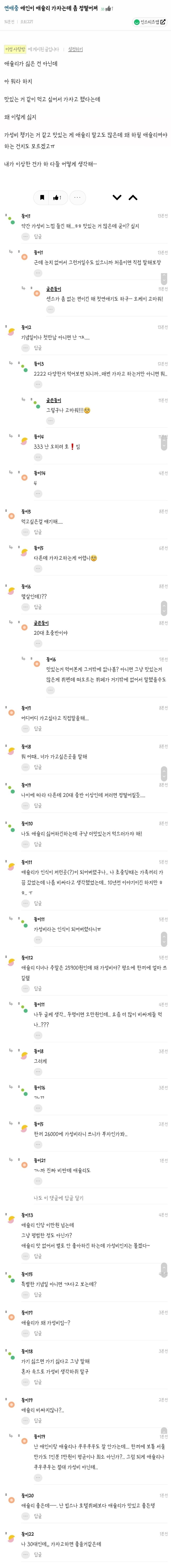 애인이 애슐리 가자는데 좀 정 떨어져.jpg | 인스티즈