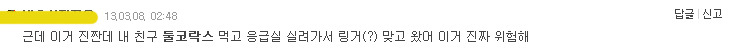 변비에 직빵이라는 전설이 되버린 약. jpg | 인스티즈
