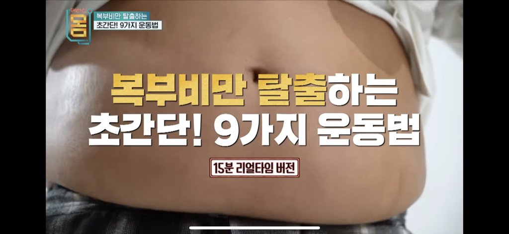 [EBS] 귀하신몸 - 복부비만 잘 먹고 잘 빼는 법 (16일동안 허리둘레 22cm 감소) | 인스티즈