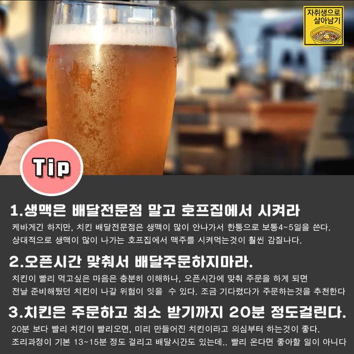 치킨집 알바가 알려주는 치킨 주문 꿀팁.jpg | 인스티즈